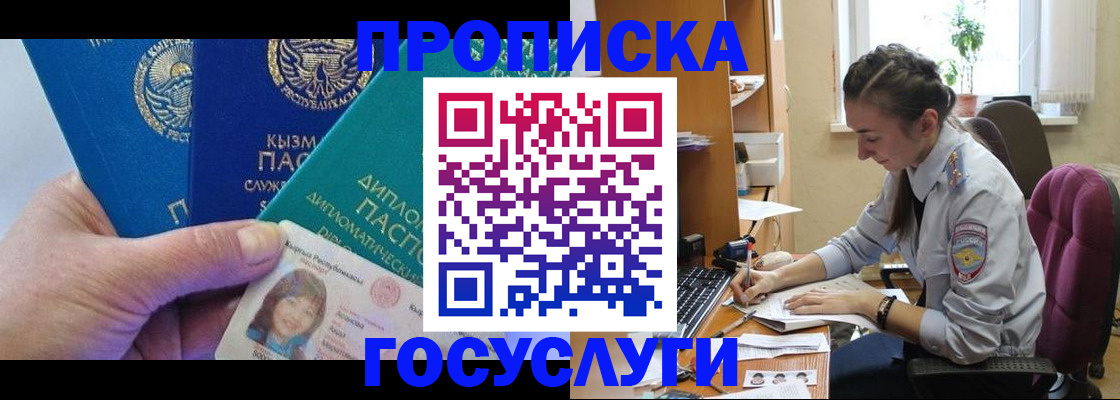 прописка в Кыштыме