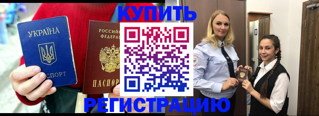 прописка в Кыштыме